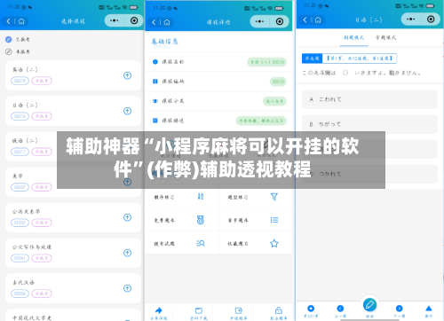 辅助神器“小程序麻将可以开挂的软件”(作弊)辅助透视教程