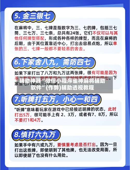 辅助神器“微信小程序雀神麻将辅助软件	”(作弊)辅助透视教程-第2张图片