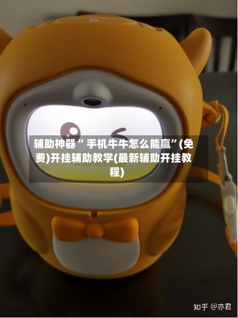 辅助神器“ 手机牛牛怎么能赢”(免费)开挂辅助教学(最新辅助开挂教程)-第2张图片