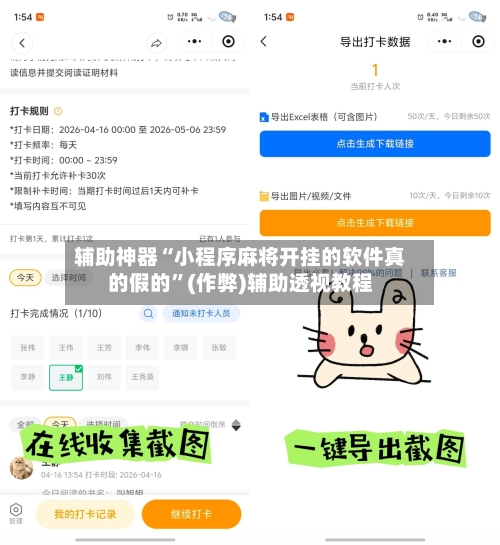 辅助神器“小程序麻将开挂的软件真的假的”(作弊)辅助透视教程