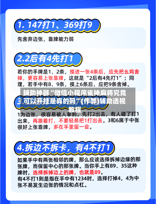 辅助神器“微信小程序雀神麻将究竟可以开挂是真的吗”(作弊)辅助透视教程-第2张图片