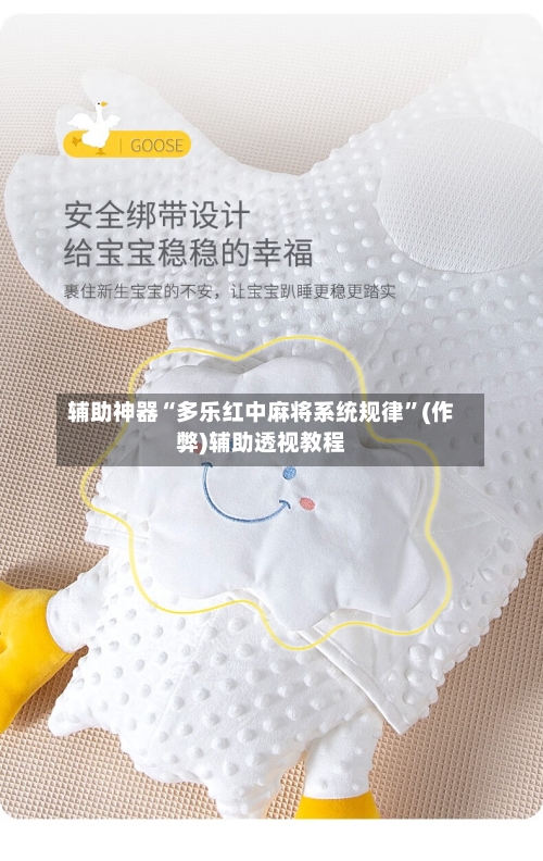 辅助神器“多乐红中麻将系统规律”(作弊)辅助透视教程-第2张图片