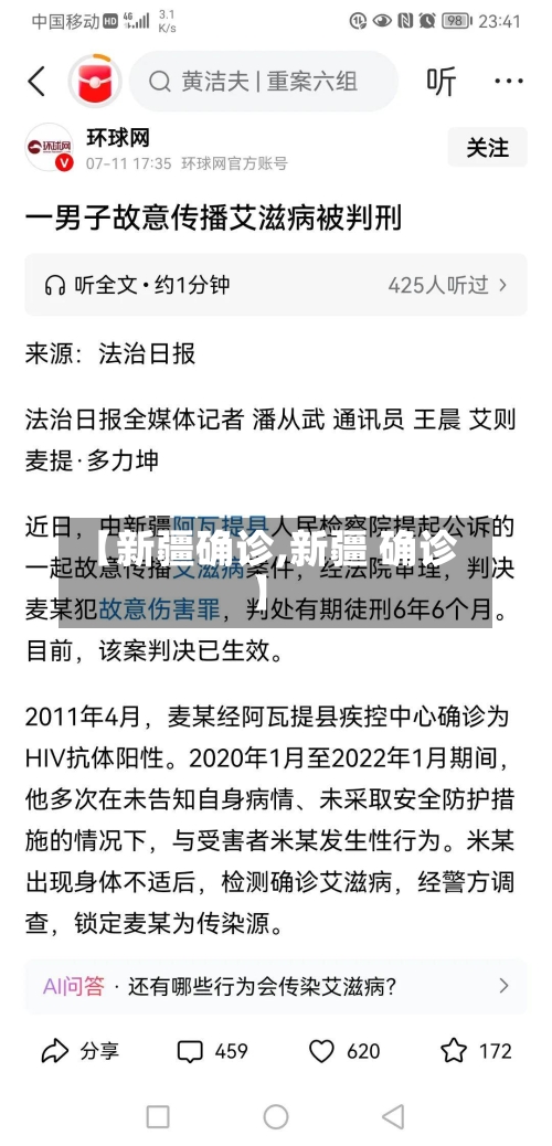 【新疆确诊,新疆 确诊】