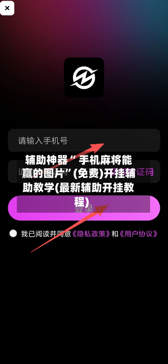 辅助神器“ 手机麻将能赢的图片	”(免费)开挂辅助教学(最新辅助开挂教程)-第2张图片