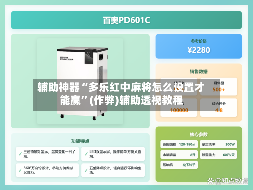 辅助神器“多乐红中麻将怎么设置才能赢”(作弊)辅助透视教程-第3张图片