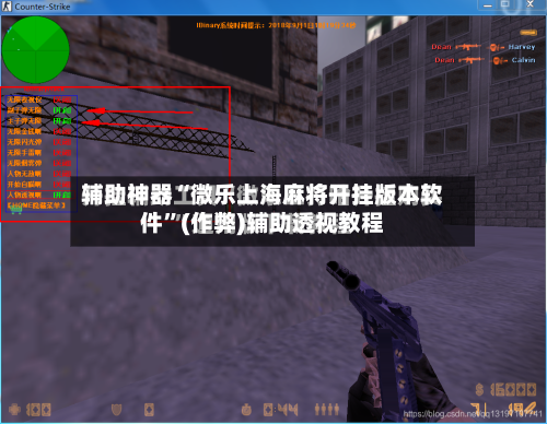 辅助神器“微乐上海麻将开挂版本软件”(作弊)辅助透视教程-第2张图片