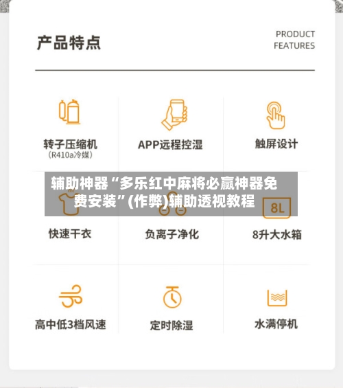 辅助神器“多乐红中麻将必赢神器免费安装	”(作弊)辅助透视教程-第2张图片