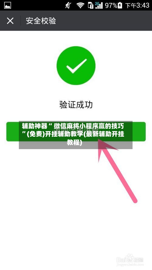 辅助神器“ 微信麻将小程序赢的技巧”(免费)开挂辅助教学(最新辅助开挂教程)-第2张图片