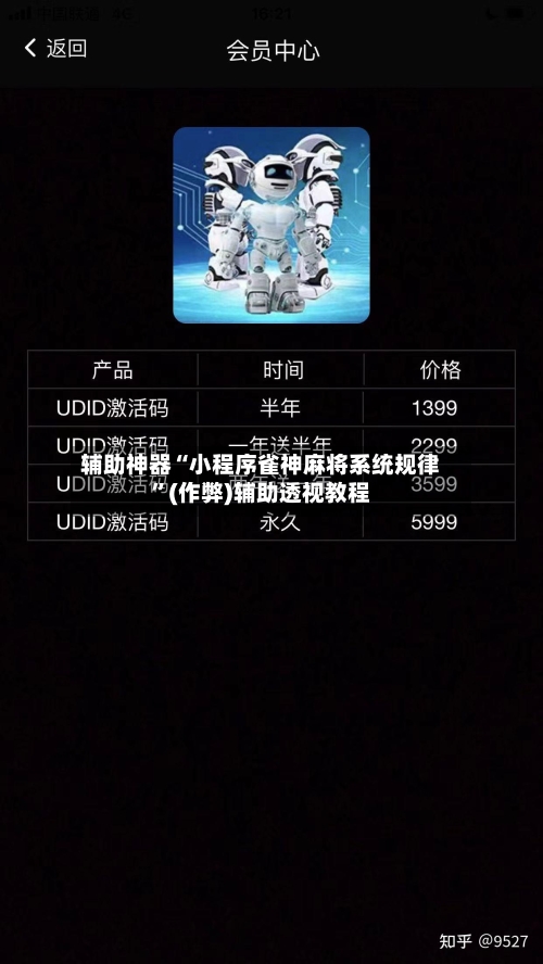 辅助神器“小程序雀神麻将系统规律”(作弊)辅助透视教程-第3张图片