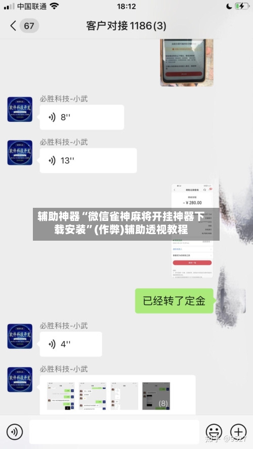 辅助神器“微信雀神麻将开挂神器下载安装”(作弊)辅助透视教程-第2张图片