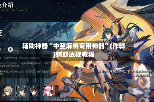 辅助神器“中至麻将专用神器”(作弊)辅助透视教程-第2张图片