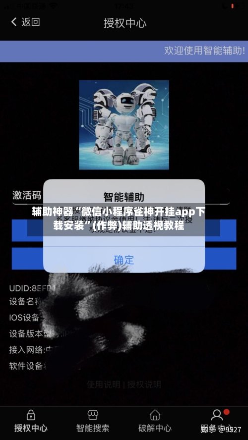辅助神器“微信小程序雀神开挂app下载安装”(作弊)辅助透视教程