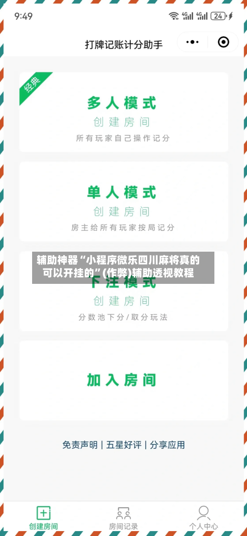 辅助神器“小程序微乐四川麻将真的可以开挂的”(作弊)辅助透视教程