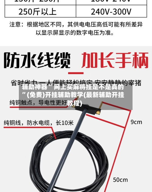 辅助神器“ 网上买麻将挂是不是真的”(免费)开挂辅助教学(最新辅助开挂教程)-第2张图片