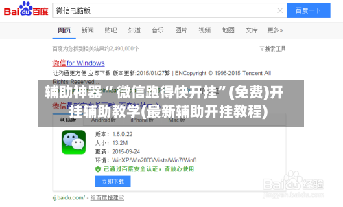 辅助神器“ 微信跑得快开挂	”(免费)开挂辅助教学(最新辅助开挂教程)-第3张图片