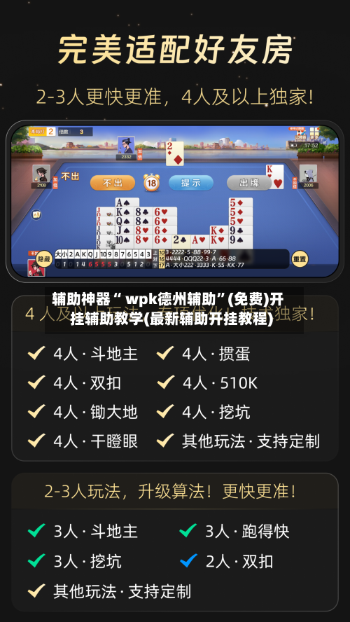 辅助神器“ wpk德州辅助”(免费)开挂辅助教学(最新辅助开挂教程)-第2张图片
