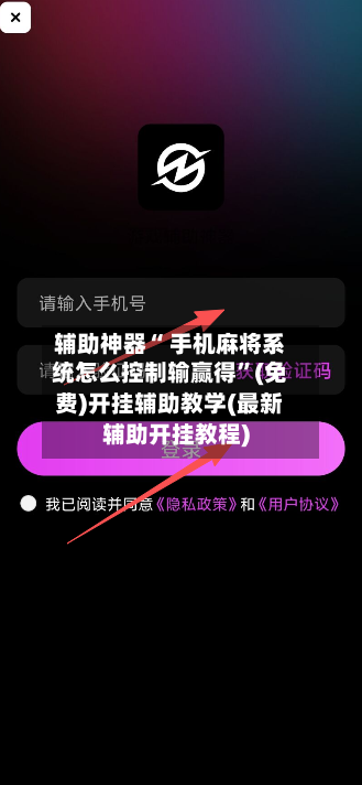 辅助神器“ 手机麻将系统怎么控制输赢得	”(免费)开挂辅助教学(最新辅助开挂教程)-第2张图片