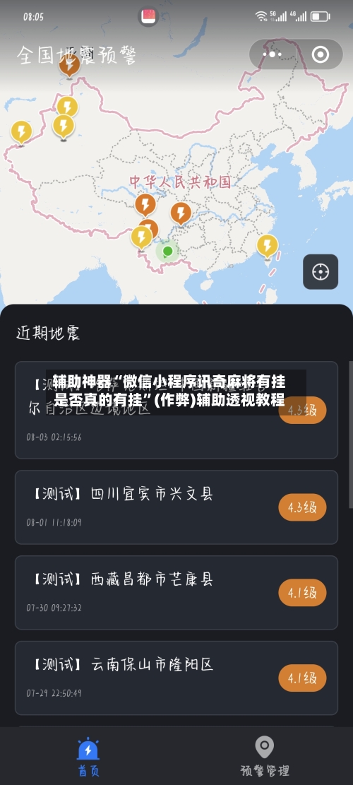 辅助神器“微信小程序讯奇麻将有挂是否真的有挂”(作弊)辅助透视教程-第2张图片