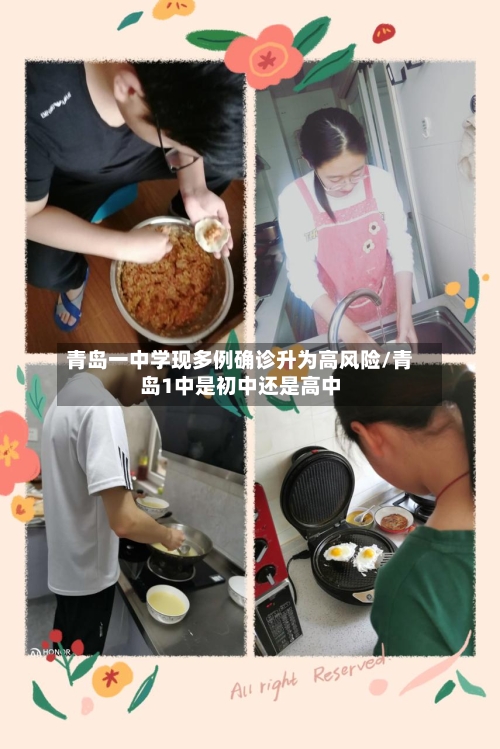 青岛一中学现多例确诊升为高风险/青岛1中是初中还是高中-第2张图片