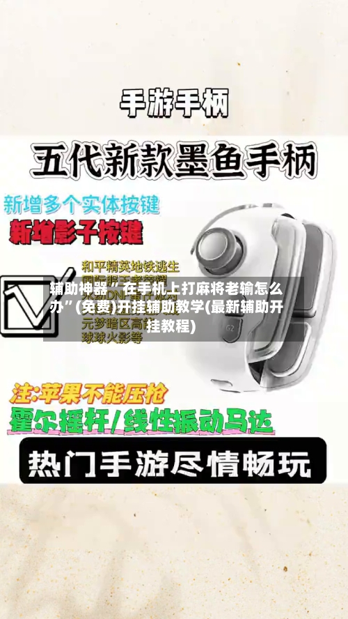 辅助神器“ 在手机上打麻将老输怎么办”(免费)开挂辅助教学(最新辅助开挂教程)-第2张图片