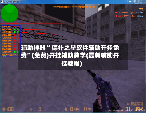 辅助神器“ 德扑之星软件辅助开挂免费”(免费)开挂辅助教学(最新辅助开挂教程)-第2张图片