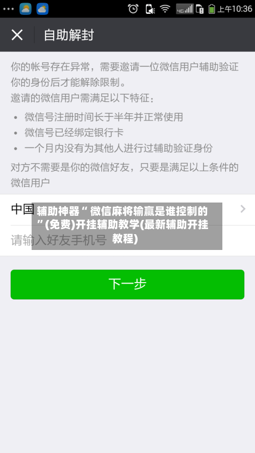 辅助神器“ 微信麻将输赢是谁控制的”(免费)开挂辅助教学(最新辅助开挂教程)-第2张图片