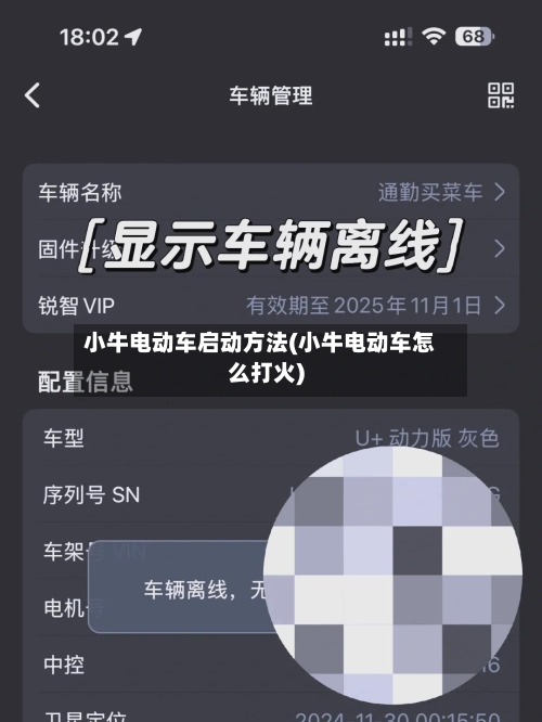 小牛电动车启动方法(小牛电动车怎么打火)-第3张图片