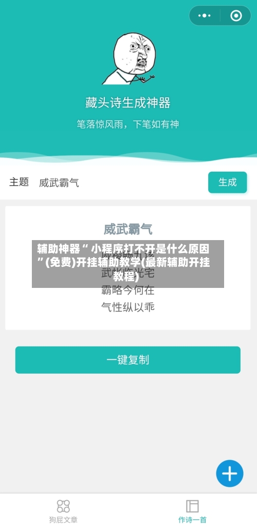辅助神器“ 小程序打不开是什么原因”(免费)开挂辅助教学(最新辅助开挂教程)