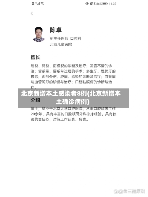 北京新增本土感染者8例(北京新增本土确诊病例)