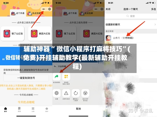 辅助神器“ 微信小程序打麻将技巧”(免费)开挂辅助教学(最新辅助开挂教程)-第2张图片