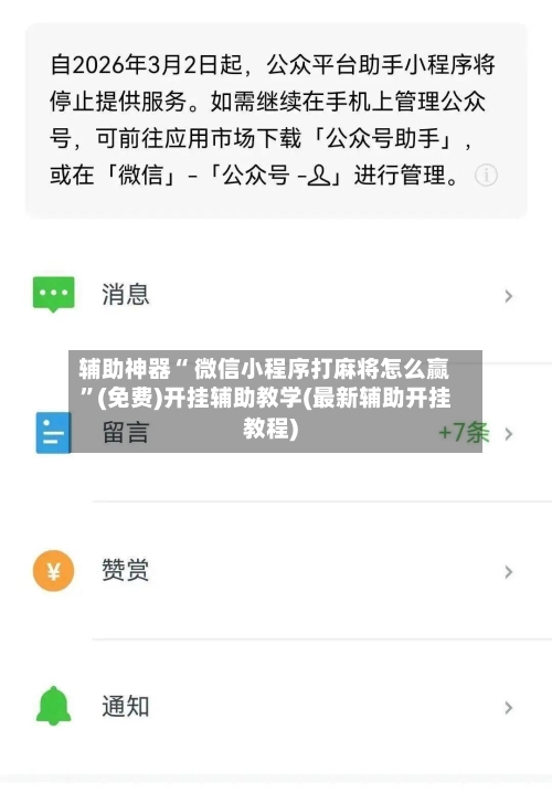 辅助神器“ 微信小程序打麻将怎么赢	”(免费)开挂辅助教学(最新辅助开挂教程)-第2张图片