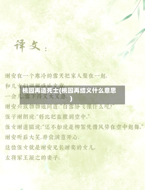 桃园再造死士(桃园再结义什么意思)-第3张图片
