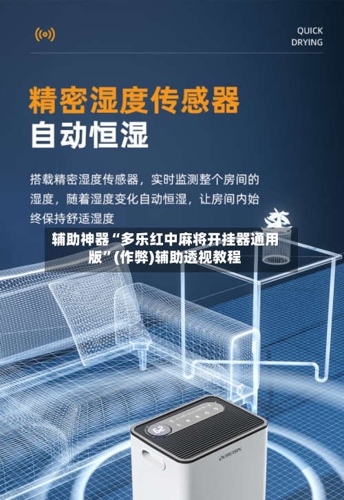 辅助神器“多乐红中麻将开挂器通用版”(作弊)辅助透视教程-第2张图片