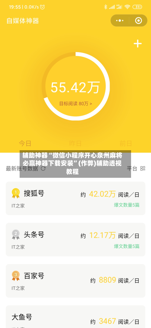 辅助神器“微信小程序开心泉州麻将必赢神器下载安装”(作弊)辅助透视教程-第2张图片