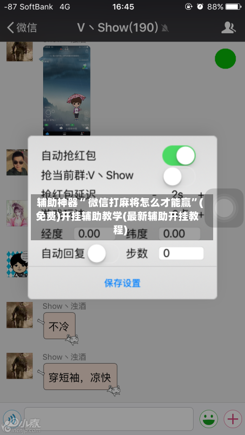 辅助神器“ 微信打麻将怎么才能赢”(免费)开挂辅助教学(最新辅助开挂教程)-第2张图片