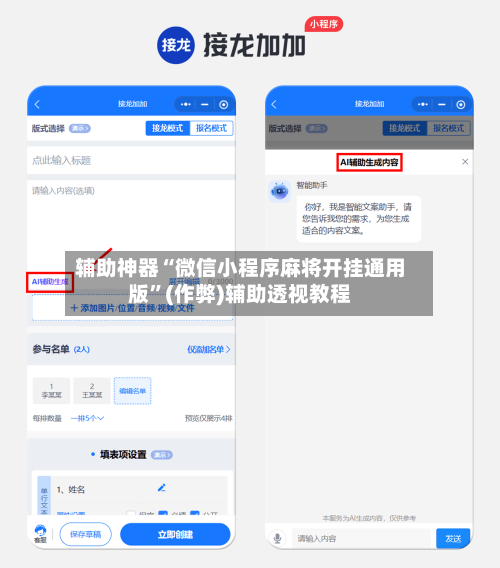 辅助神器“微信小程序麻将开挂通用版”(作弊)辅助透视教程-第3张图片