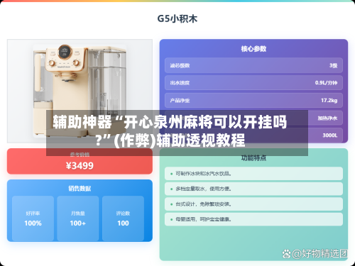 辅助神器“开心泉州麻将可以开挂吗?”(作弊)辅助透视教程-第2张图片