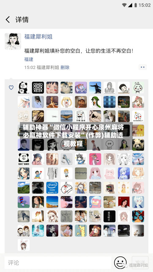 辅助神器“微信小程序开心泉州麻将必赢神软件下载安装	”(作弊)辅助透视教程-第3张图片