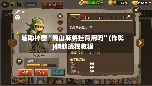 辅助神器“蜀山麻将挂有用吗”(作弊)辅助透视教程-第2张图片