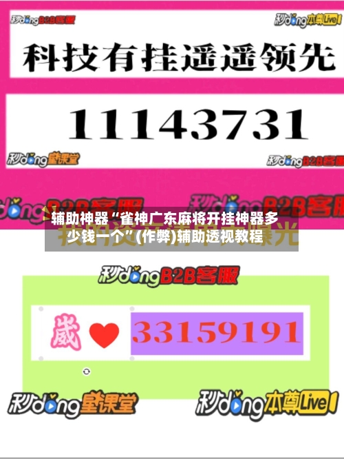 辅助神器“雀神广东麻将开挂神器多少钱一个”(作弊)辅助透视教程