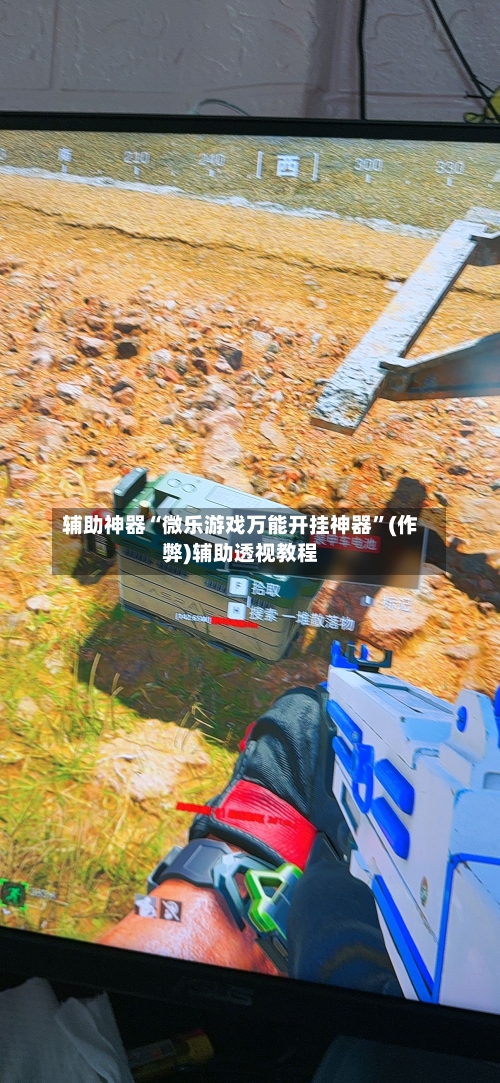 辅助神器“微乐游戏万能开挂神器”(作弊)辅助透视教程-第2张图片