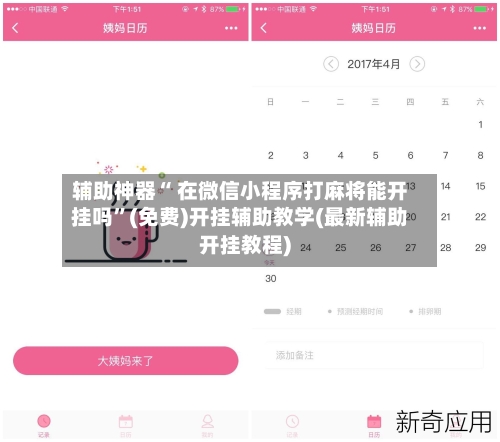 辅助神器“ 在微信小程序打麻将能开挂吗”(免费)开挂辅助教学(最新辅助开挂教程)