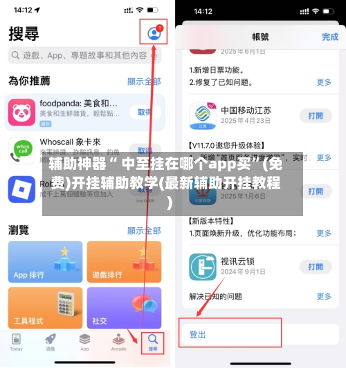 辅助神器“ 中至挂在哪个app买”(免费)开挂辅助教学(最新辅助开挂教程)