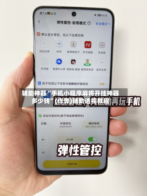 辅助神器“手机小程序麻将开挂神器多少钱	”(作弊)辅助透视教程-第1张图片