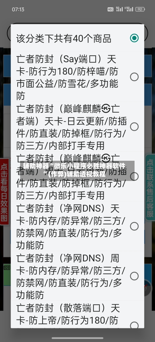 辅助神器“微乐小程序必胜神器软件”(作弊)辅助透视教程