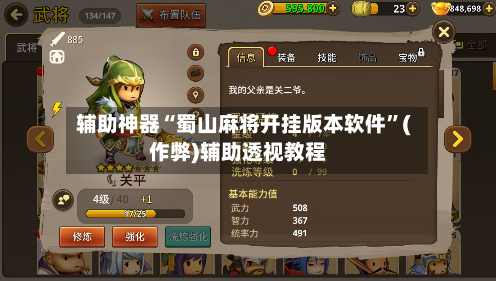 辅助神器“蜀山麻将开挂版本软件”(作弊)辅助透视教程-第2张图片