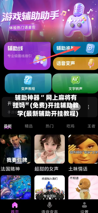 辅助神器“ 网上麻将有挂吗”(免费)开挂辅助教学(最新辅助开挂教程)-第2张图片