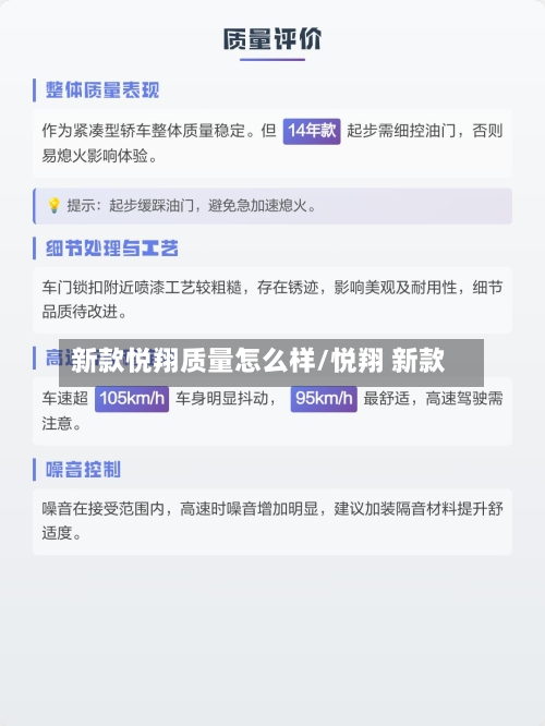 新款悦翔质量怎么样/悦翔 新款-第3张图片