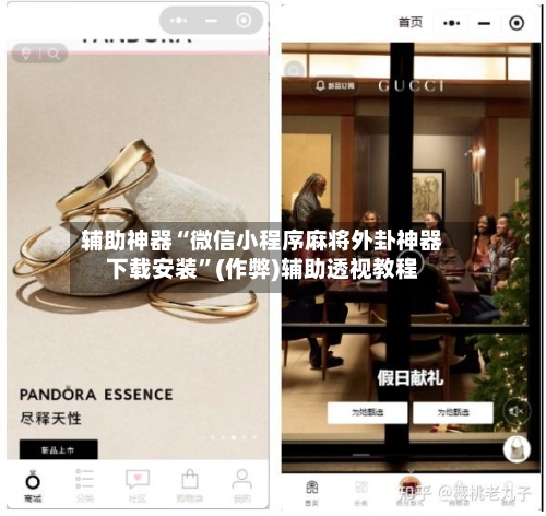 辅助神器“微信小程序麻将外卦神器下载安装”(作弊)辅助透视教程