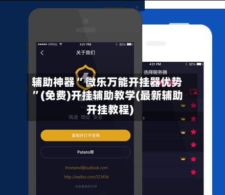 辅助神器“ 微乐万能开挂器优势”(免费)开挂辅助教学(最新辅助开挂教程)-第3张图片
